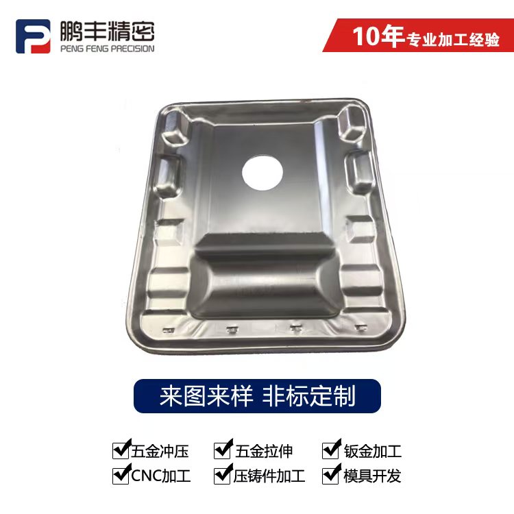 鵬豐精密-簡單拉伸模具制作